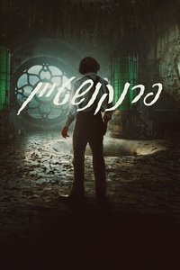 פרנקנשטיין