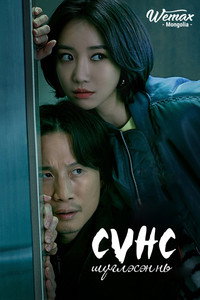 Постер сериала «Одержимость (2019)» — (2 из 7)