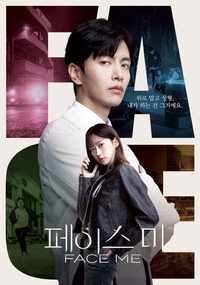 Poster de 페이스 미