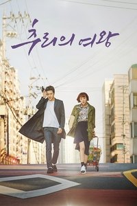 Poster de 추리의 여왕