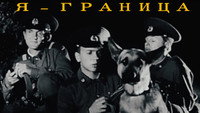 «Я — граница (1973)» — обои к фильму #1