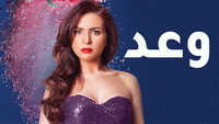 «Waad (2016)» — обои к сериалу #1