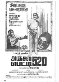 அஞ்சல் பேட்டி 520 (1969)