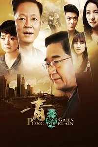 tv show poster Green+Porcelain 2012