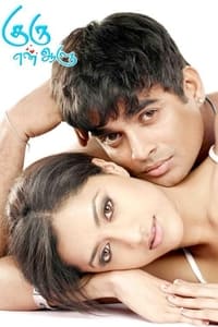 குரு என் ஆளு (2009)