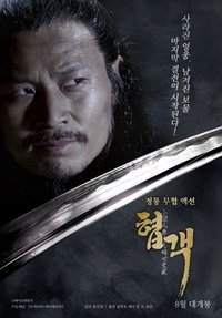Imagem do Filme 小旋风柴进之传世宝藏