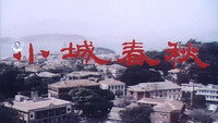 «Xiao cheng chun qiu (1981)» — обои к фильму #1
