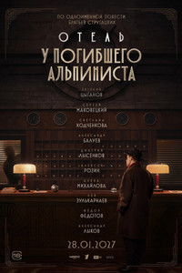 Imagem do Filme Отель «У погибшего альпиниста»