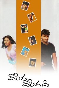 దొంగ - దొంగది (2004)