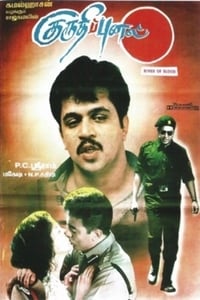 குருதிப்புனல் (1995)
