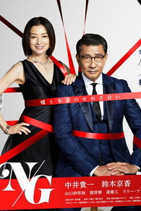 Постер к сериалу Kyouen NG (2020)