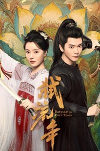 Poster de 弑流年