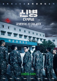 New Recruit: Haunted Military Hospital New Recruit: Haunted Military Hospital