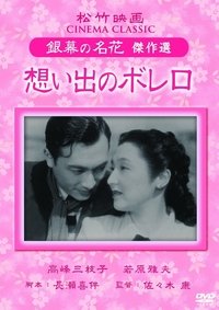 想い出のボレロ (1950)