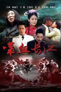 长江往事 (2017)