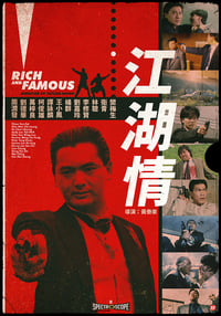 Постер фильма «Богат и знаменит (1987)» — (3 из 9)