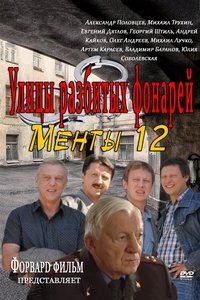 Season 12 Poster