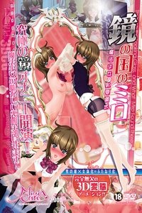Milo in the Magic Mirror World: Magical Girl's Erotic Ceremony