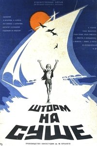 Шторм на суше (1976)