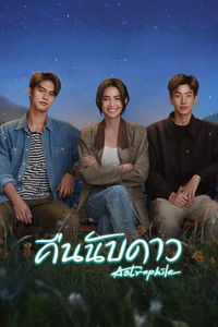 Poster de คืนนับดาว