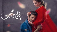 «Pehli Si Muhabbat (2021)» — обои к сериалу #1