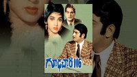 «Goodachari 116 (1967)» — обои к фильму #1