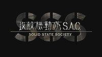 «Призрак в доспехах: Синдром одиночки 3D (2011)» — обои к аниме #1