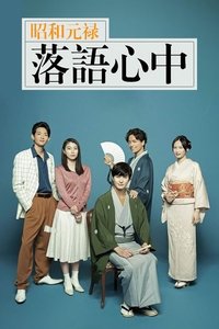 Descending Stories: A Life In Rakugo Poster