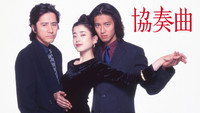 «Концерт (1996)» — обои к сериалу #1