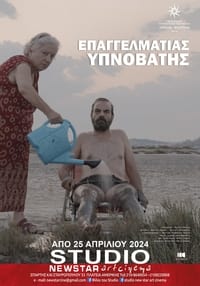 Επαγγελματίας υπνοβάτης (2024)