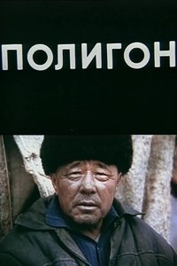 Poster de Полигон