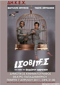 Постер фильма «Isovites (2008)» — (1 из 3)