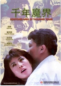 Постер к фильму Bewitched Area of Thousand Years (1991)