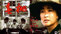 «Chun Tao (1988)» — обои к фильму #1