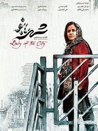 Poster de شهربانو