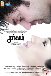 சர்வம் (2009)