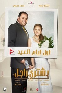 Seeking a Man - 2017