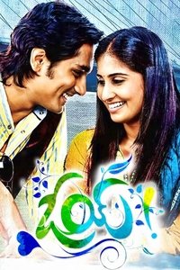 ఓయ్! (2009)