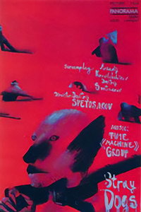 Постер фильма «Псы (1989)» — (1 из 4)