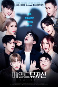 2023 베일드 뮤지션 (2023) subtitle poster