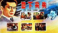 «Di xia jian bing (1957)» — обои к фильму #2