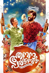 Постер к фильму Aanandam Paramanandam (2022)