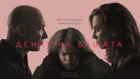 «Денят на бащата (2019)» — обои к сериалу #1