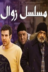 Zawal (2016)