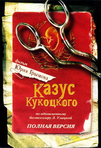 Постер сериала «Казус Кукоцкого (2005)» — (2 из 3)