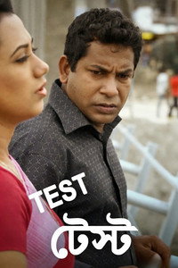 Test (2011) subtitle poster