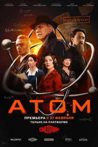 Постер сериала «Атом (2025)» — (2 из 7)