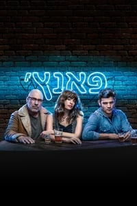 פאנץ' (2019)