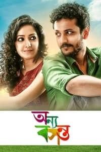 অন্য বসন্ত (2015)