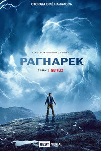 Постер сериала «Рагнарёк (2020-2023)» — (15 из 52)